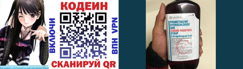 Codein напиток Lean (лин)  Кашин 